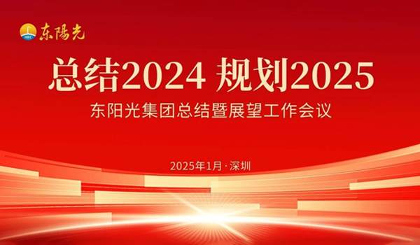 kaiyun集团董事会2025年第一次会议暨“总结2024 规划2025”工作会议在广东深圳成功召开